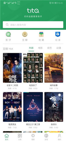 tita搜索官方版