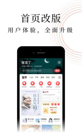 蜻蜓FM完整版