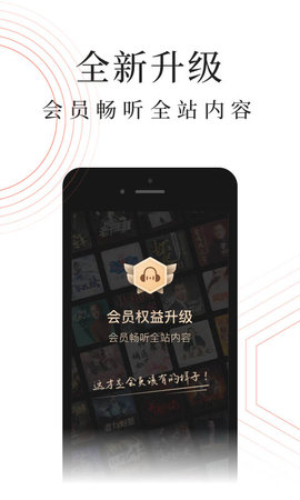 蜻蜓FM完整版