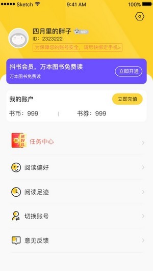 抖书阅读精简版