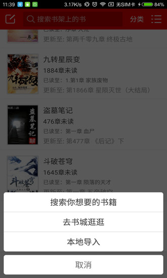 快听小说破解版
