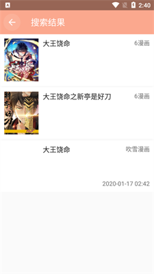 心动漫画安卓版