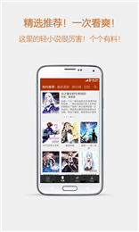 esj轻小说破解版