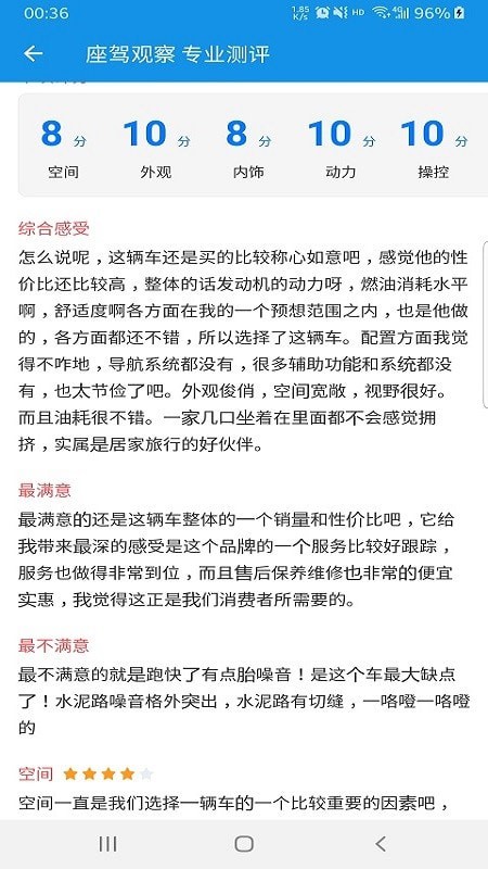 座驾观察破解版
