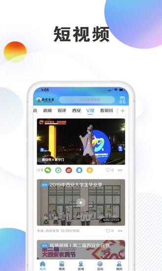 西安发布官方版