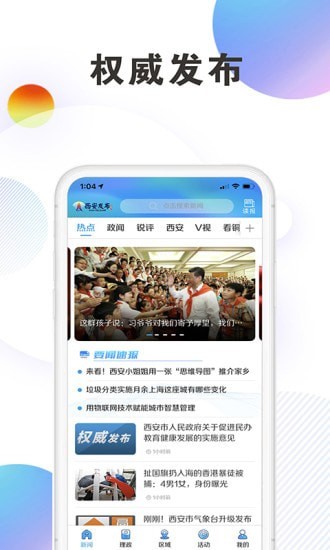 西安发布官方版