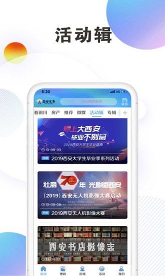 西安发布官方版