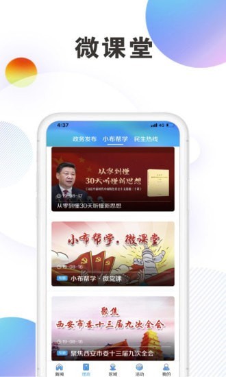西安发布官方版