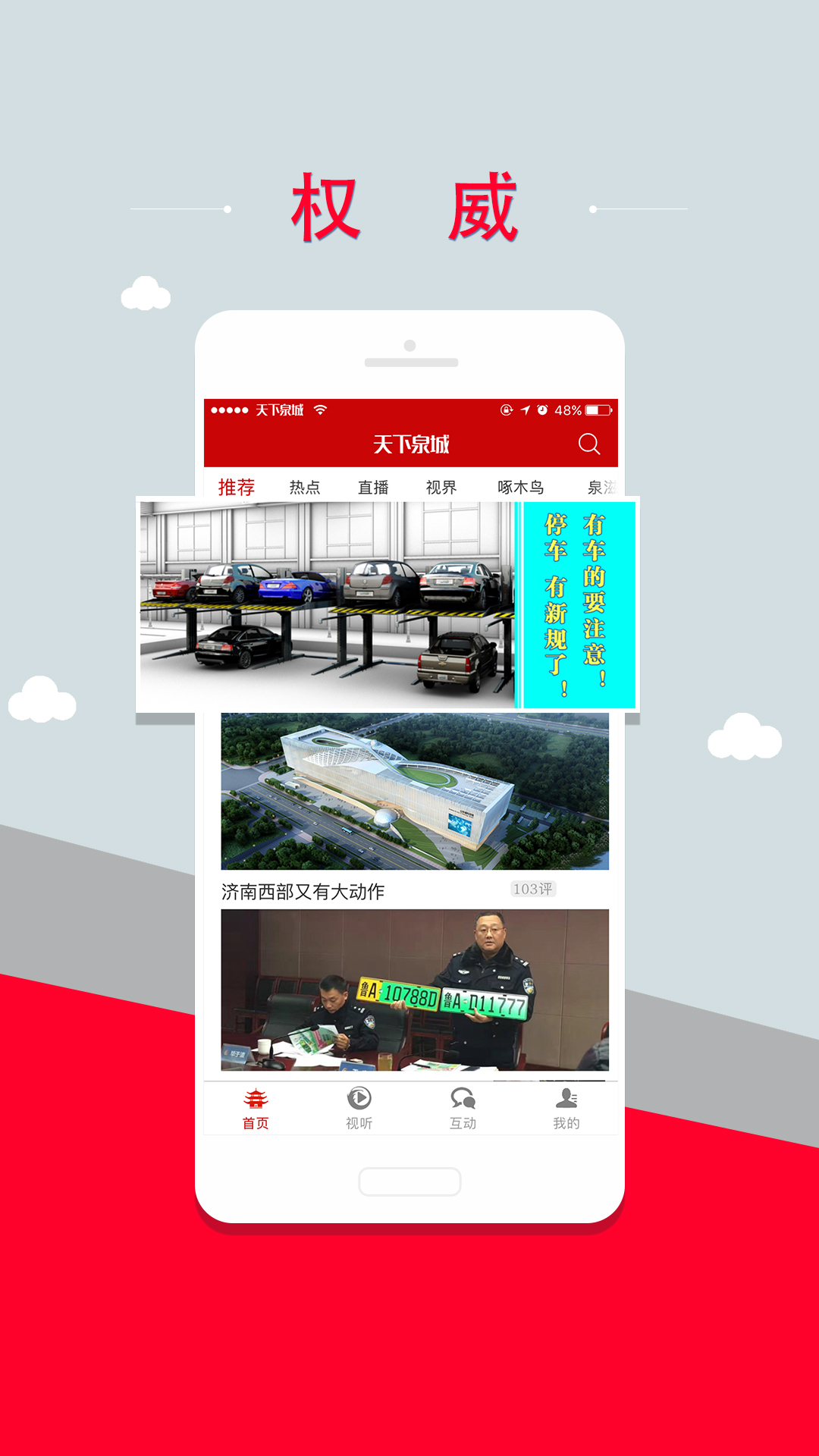 天下泉城官方版