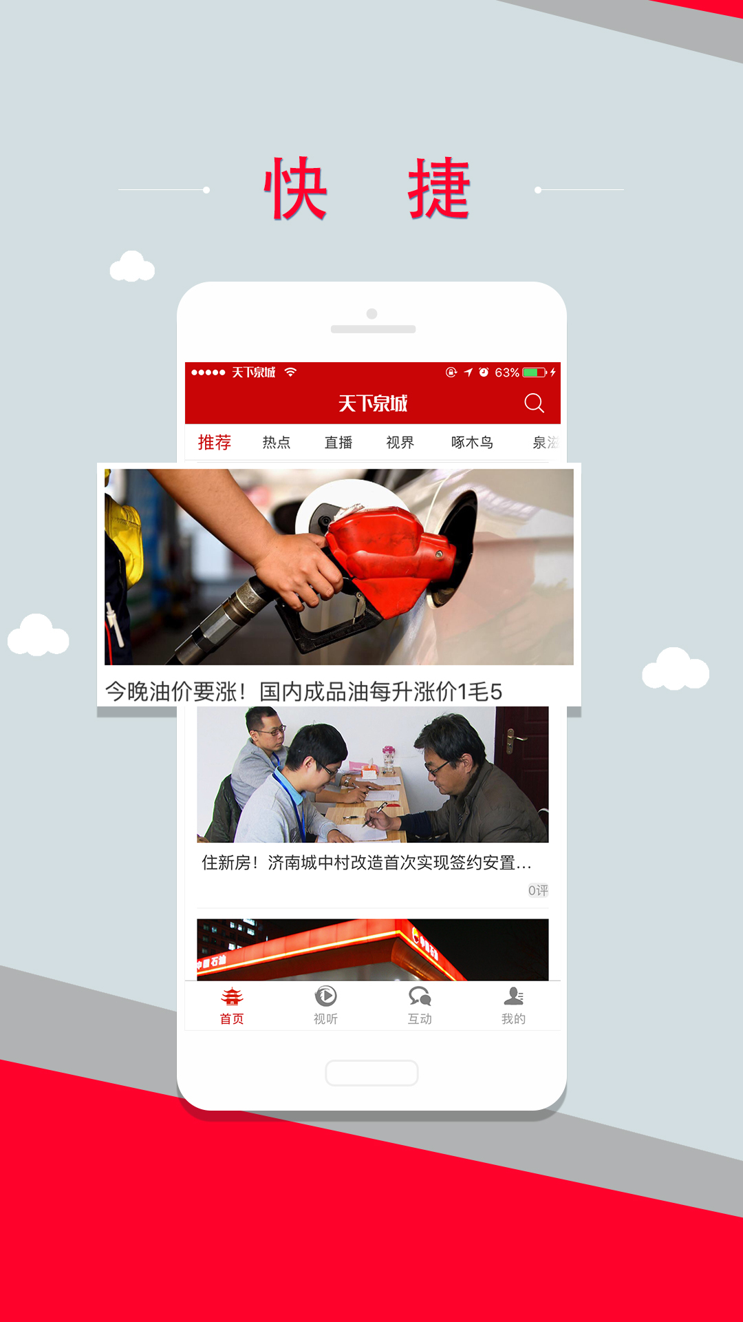 天下泉城官方版