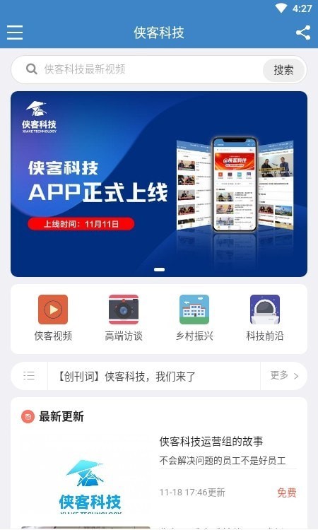 侠客科技官方版