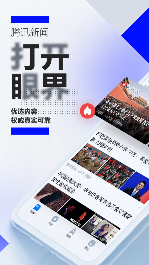 腾讯新闻免费版