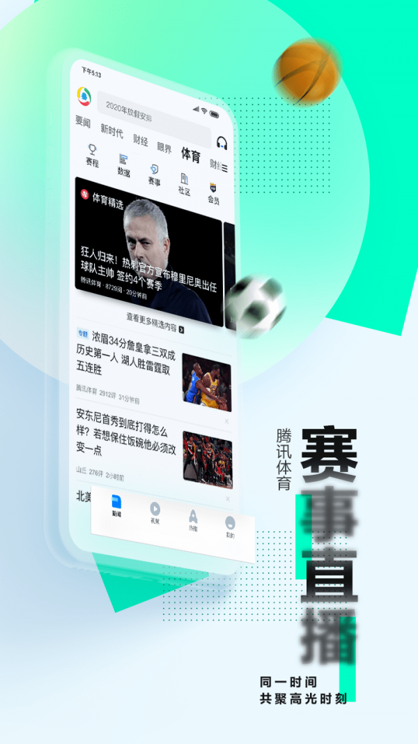 腾讯新闻免费版