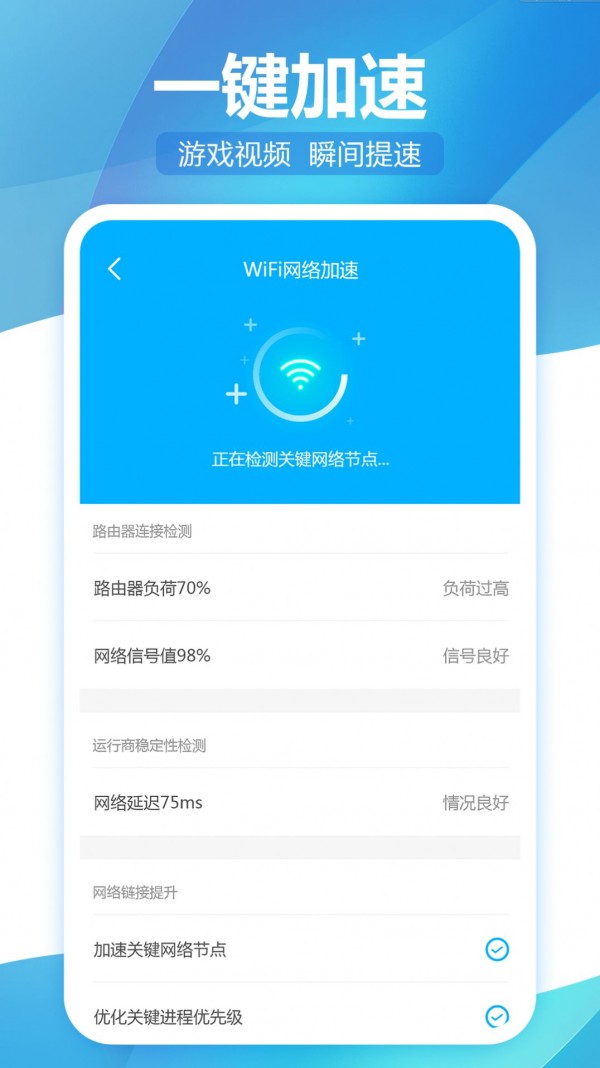 无线WiFi精灵官方版