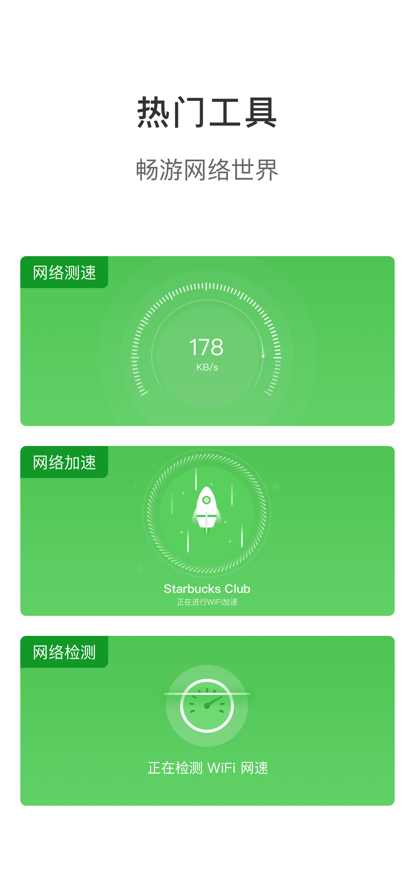 碧玉WiFi精简版