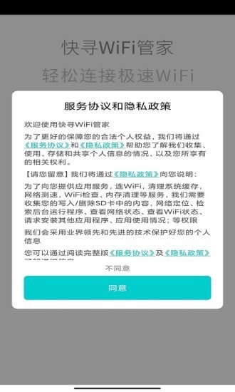 快寻WiFi管家精简版