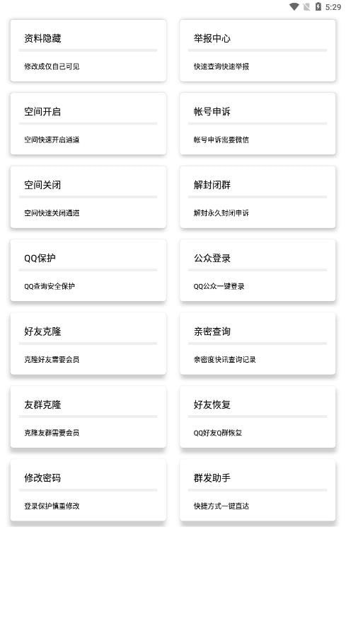 黑软PRO安卓版