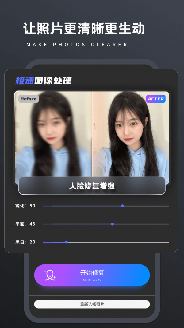 画质修复菌破解版