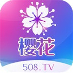 樱花直播ios版