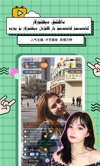 蝶恋直播官方版 
