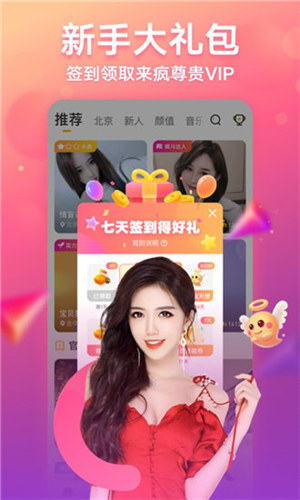 蝶恋直播纯净版
