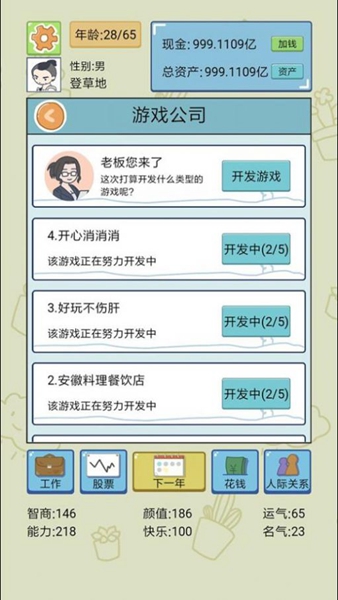 失忆人生重开模拟安卓版