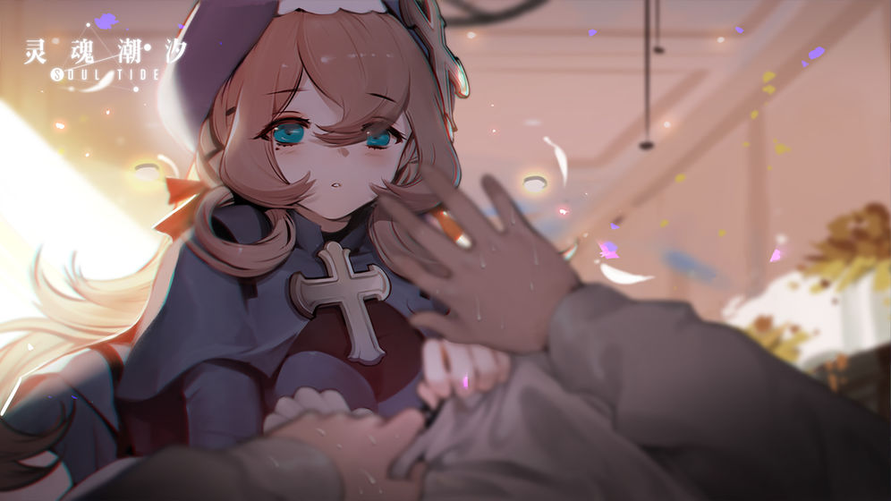 灵魂潮汐破解版