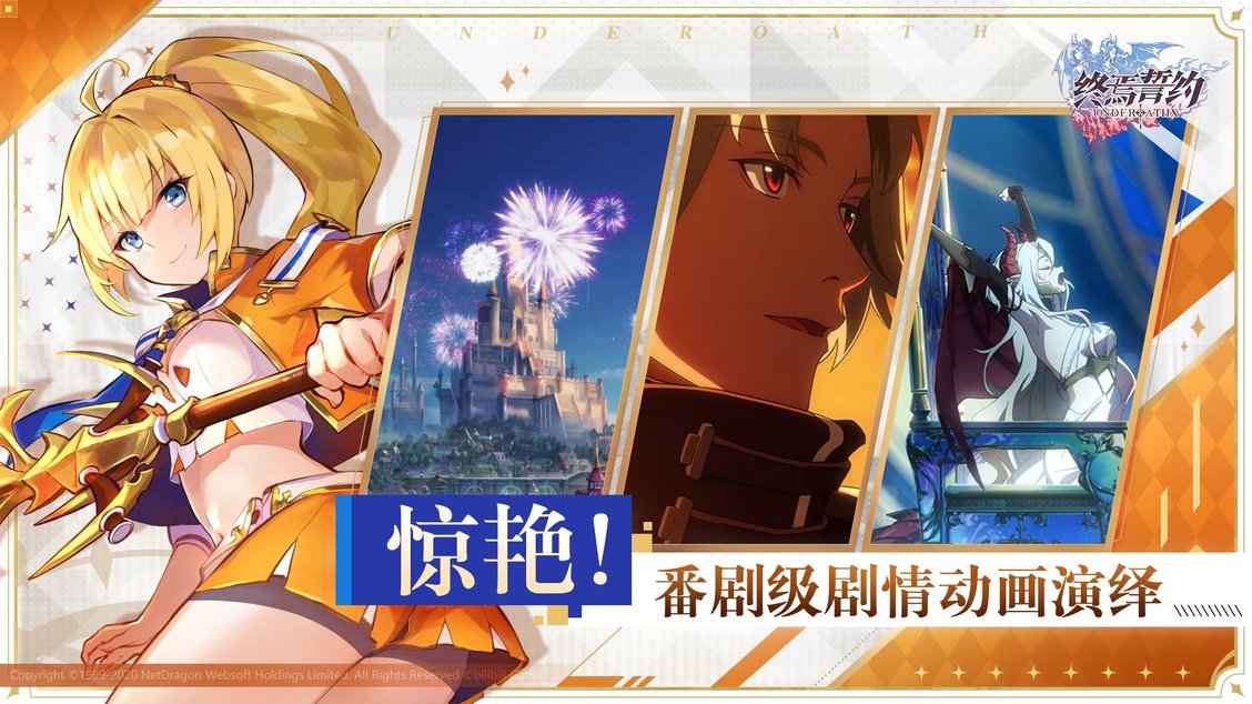 终焉誓约安卓版