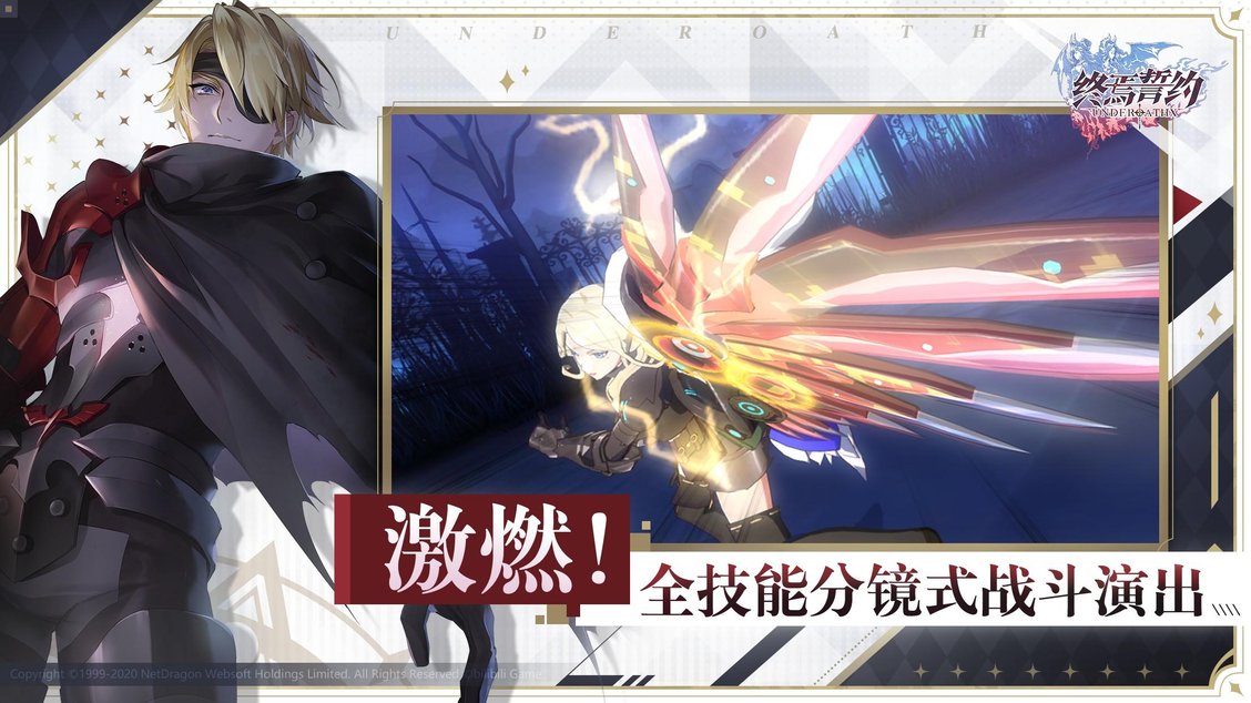 终焉誓约安卓版
