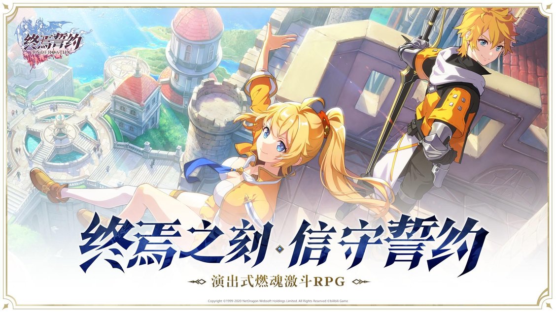 终焉誓约安卓版