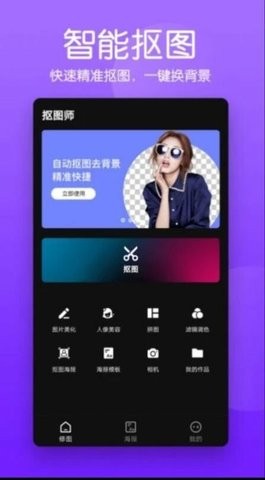 抠图照片编辑免费版
