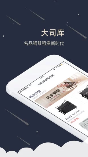 大司库租赁破解版