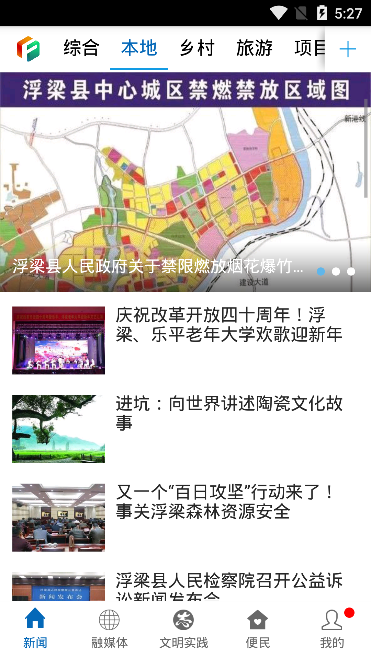 浮梁融媒免费版