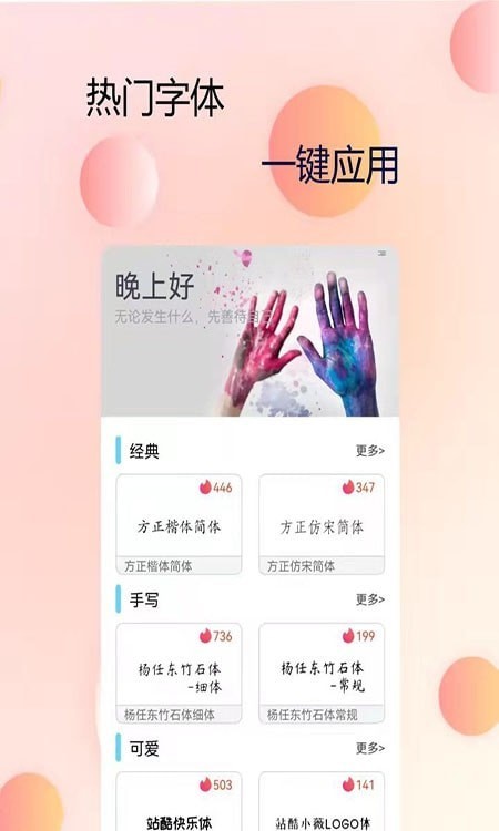 P图字体管家官方版
