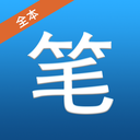 笔趣阁全本小说免费版