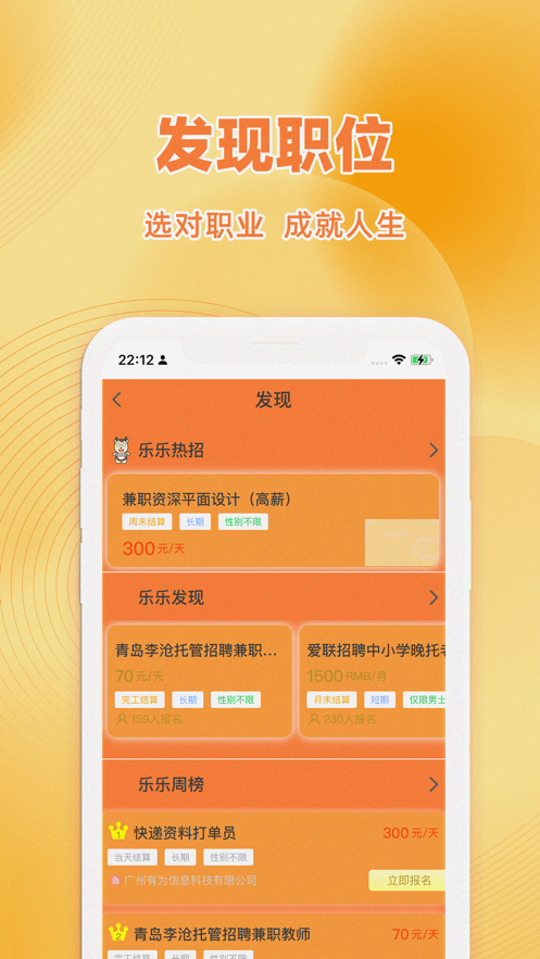 乐乐招聘官方版