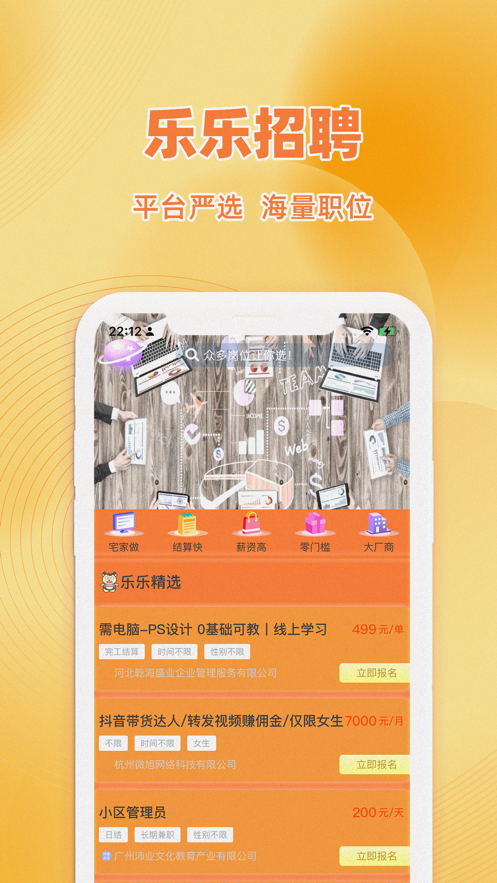 乐乐招聘官方版