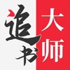 金鸿追书大师免费版