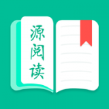 源阅读器破解版