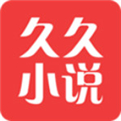 久久小说官方版