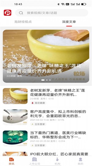 泡财经官方版