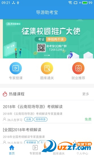 导游助考宝破解版