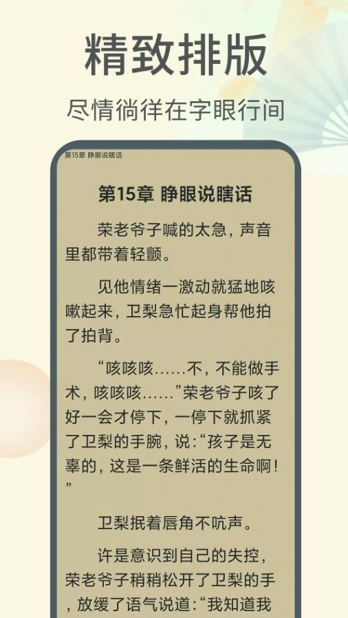 倾倾一读小说精简版