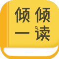 倾倾一读小说精简版