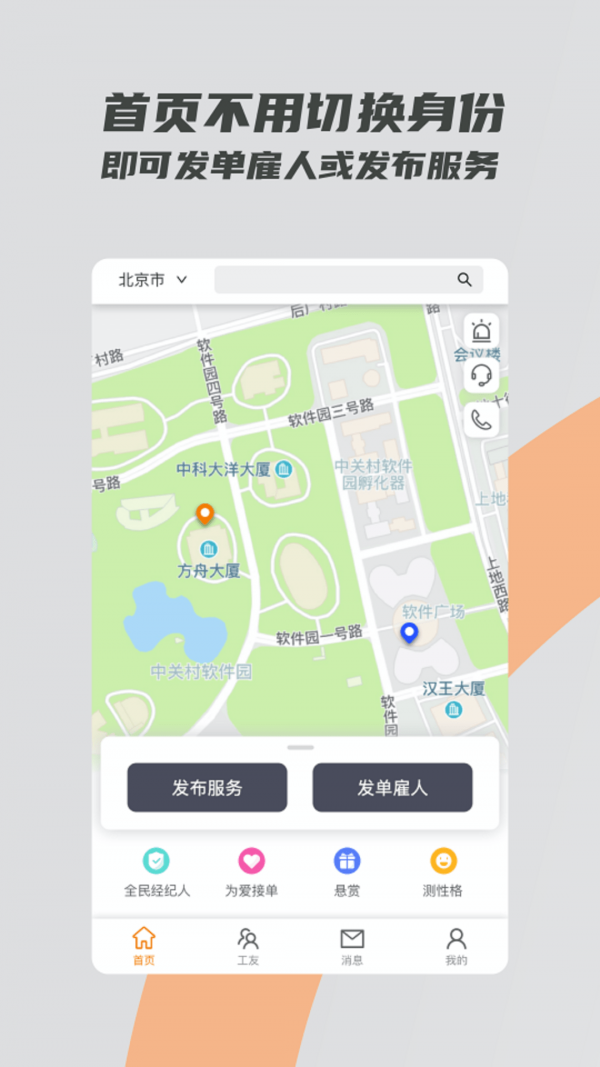 打零工免费版