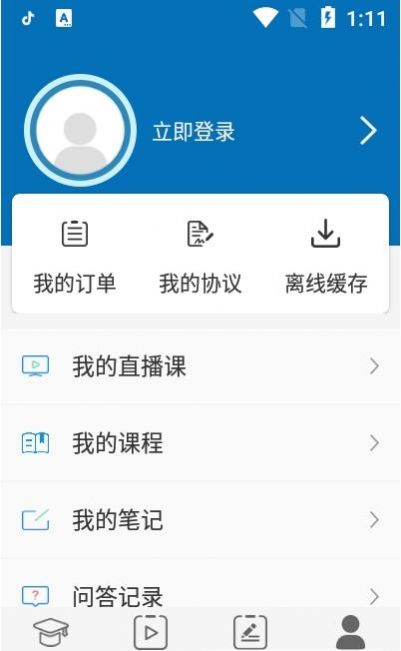 大展网校破解版