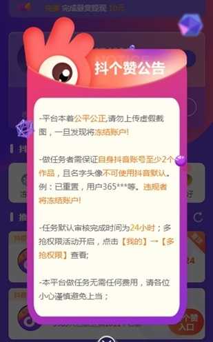 抖个赞官方版