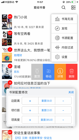 爱阅小说阅读器破解版