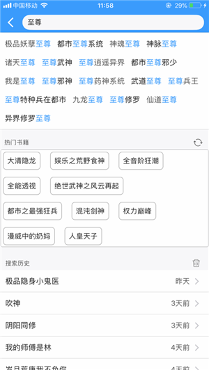 爱阅小说阅读器破解版