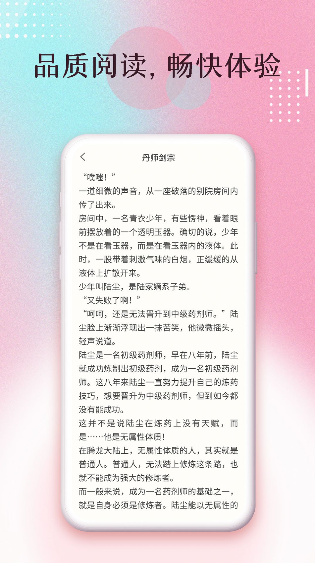 楚楚小说破解版